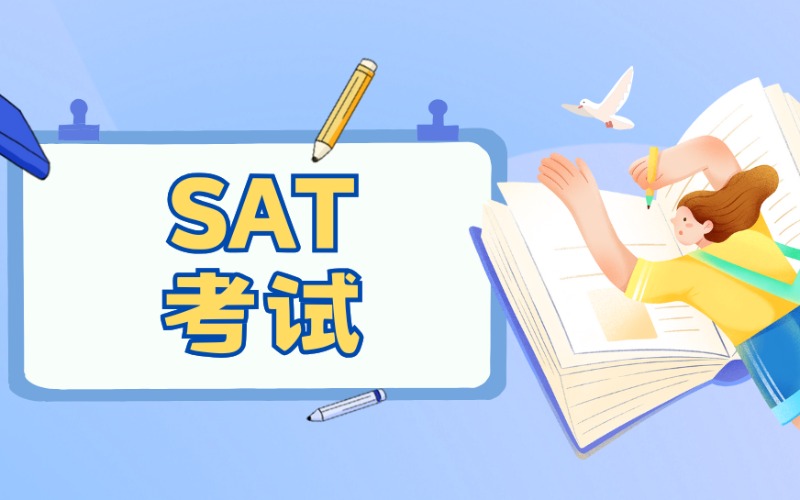 杭州SAT考试进修班