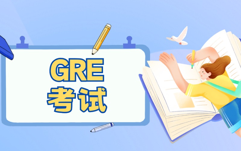 杭州GRE考试进修班
