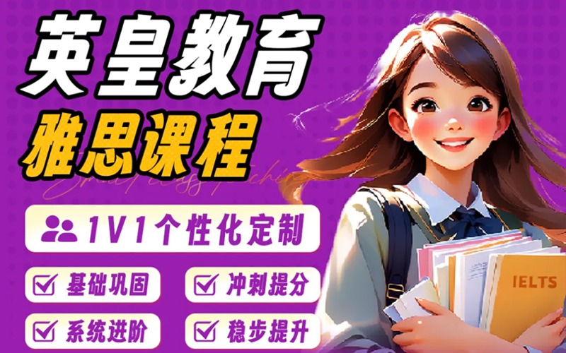 雅思四项能力突破辅导课程