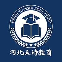 石家庄天诗教育