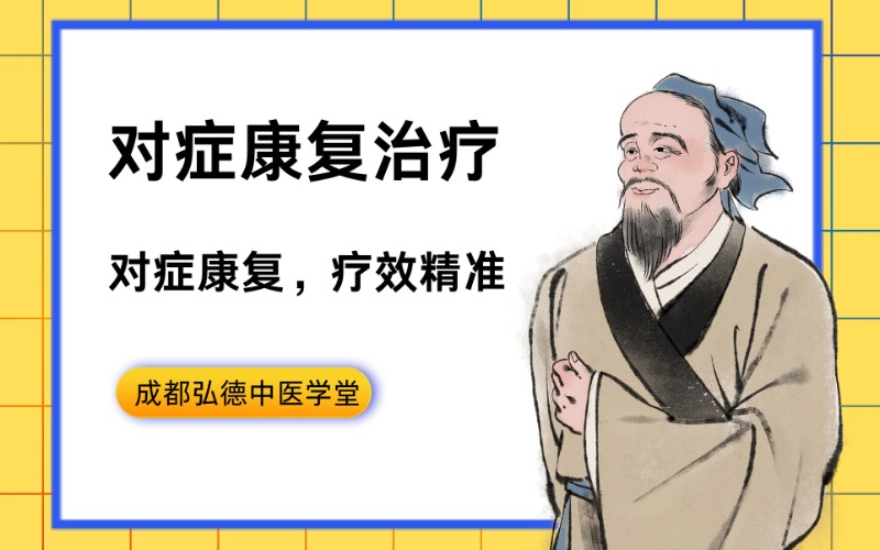 成都對癥康復治療學習班
