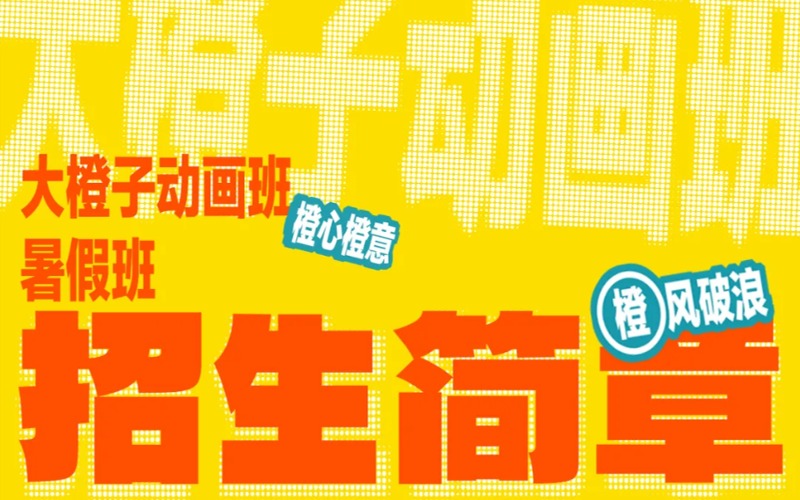 北京动画设计专业艺考暑期班