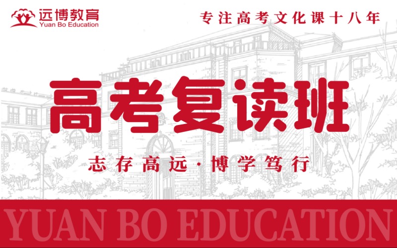 武汉高考复读培训冲刺班
