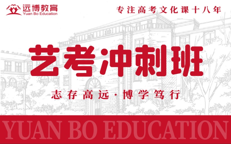武漢美術生藝考高考文化課全日制沖刺班