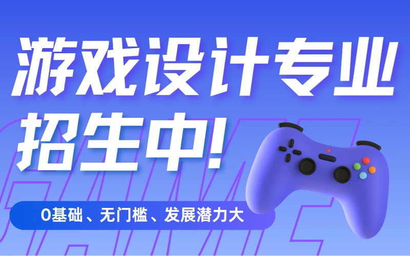 北京游戏设计专业艺考培训课程
