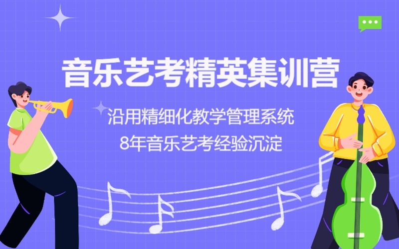 深圳坪山音樂藝考精英集訓營
