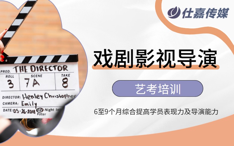 烏魯木齊戲劇影視導(dǎo)演專業(yè)藝考班