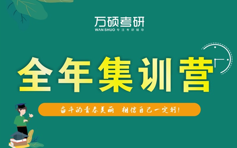 兰州考研高效辅导全年集训营