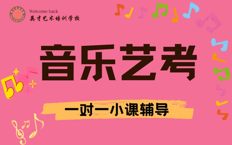 长沙音乐艺考一对一小课辅导