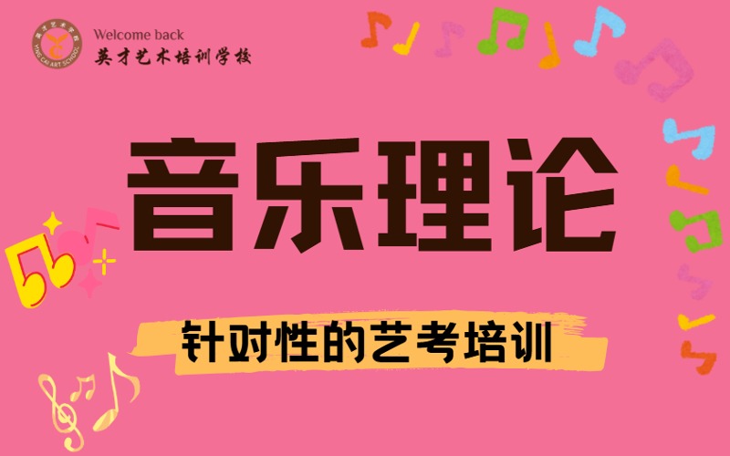 长沙音乐艺考理论大课指导班
