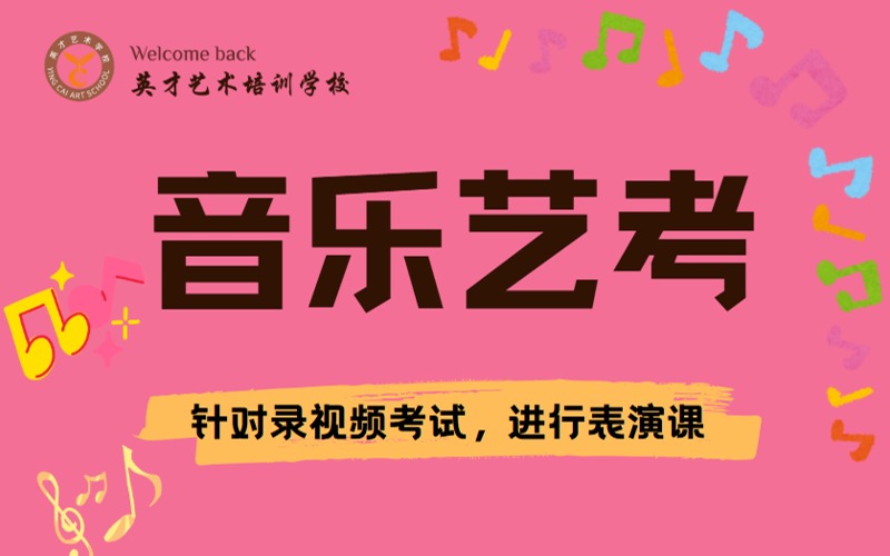 長(zhǎng)沙音樂(lè)藝考專項(xiàng)表演課