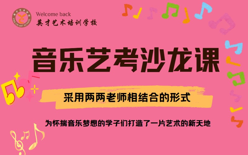长沙音乐艺考沙龙课强化