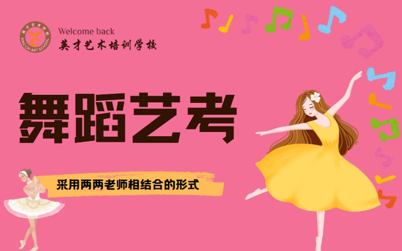 长沙舞蹈艺考专业培训班