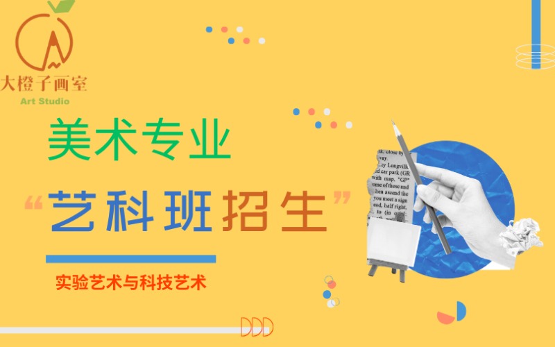 北京美术专业艺科班专项培训