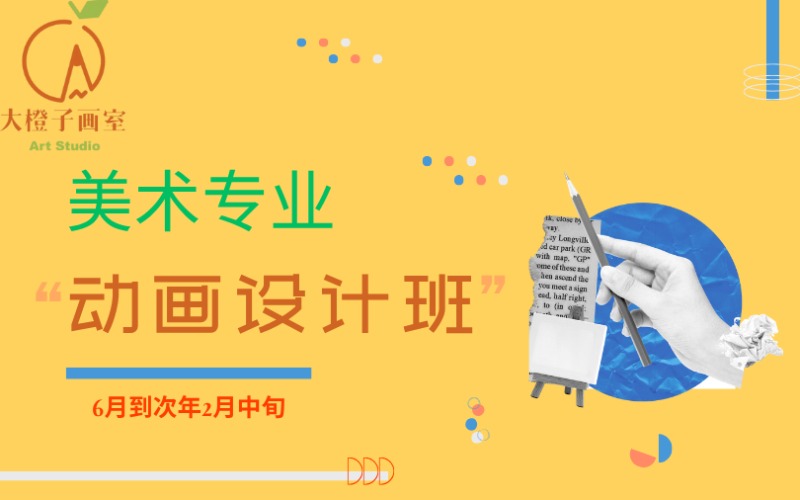 北京美术专业动画设计艺考培训课程