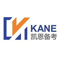 凯恩备考