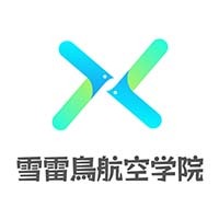 上海雪雷鸟航空学院