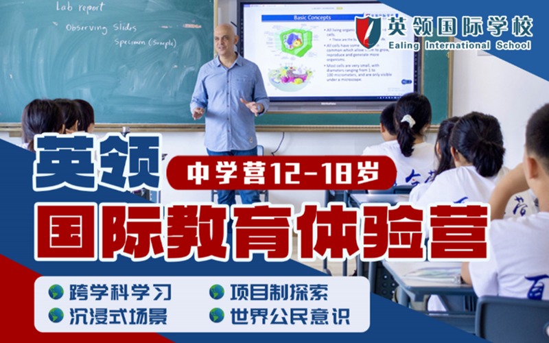 大連國際初中夏令營課程