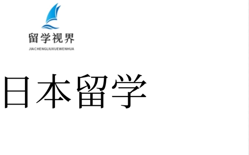 日語考級+日本留學全程服務課程