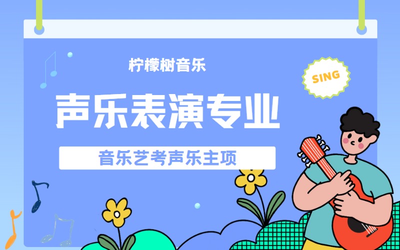 广州艺考声乐表演专业一对一课程
