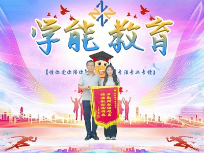 太原學能教育錦旗活動剪影