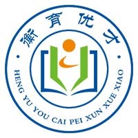 四川衡育優(yōu)才教育