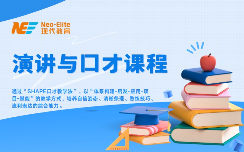 青少兒演講與口才培訓課程