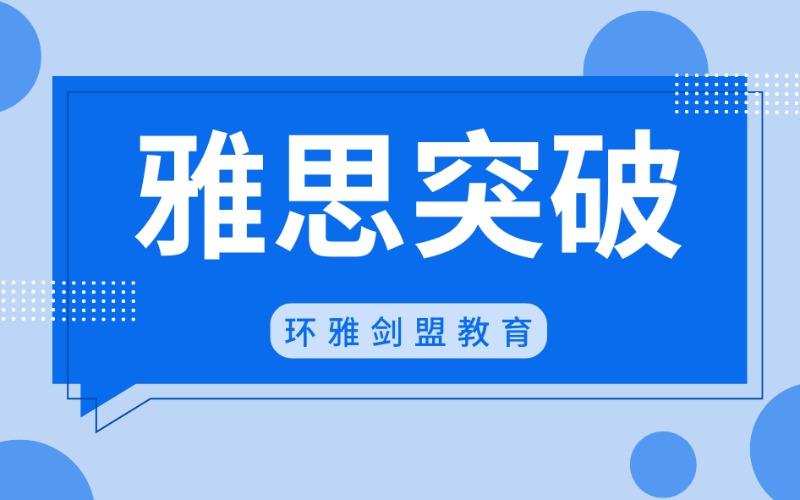 西安雅思突破强化班课