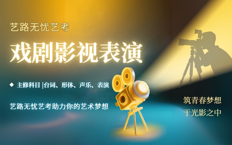 杭州藝考戲劇影視表演專業培訓班