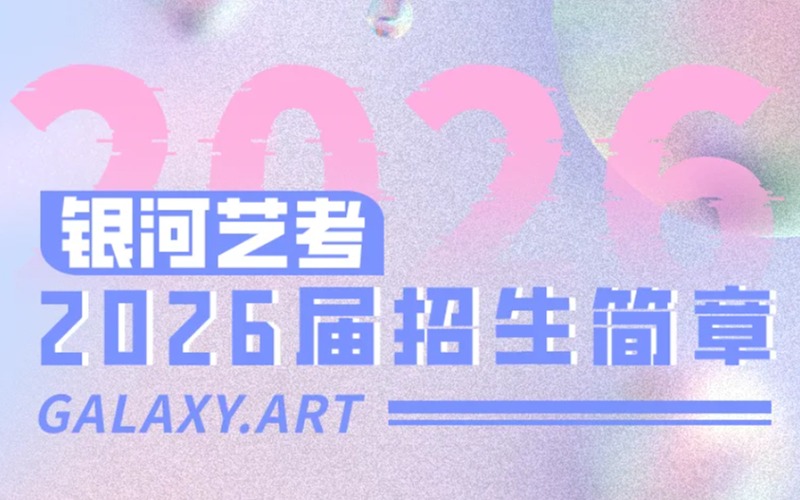 鄭州傳媒藝考培訓招生簡章