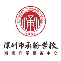 深圳承翰教育国际部