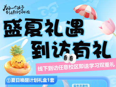 網絡暑期專項引流促單活動來啦！