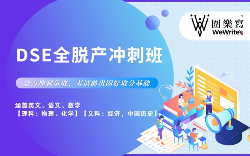 深圳香港DSE全脫產(chǎn)沖刺班