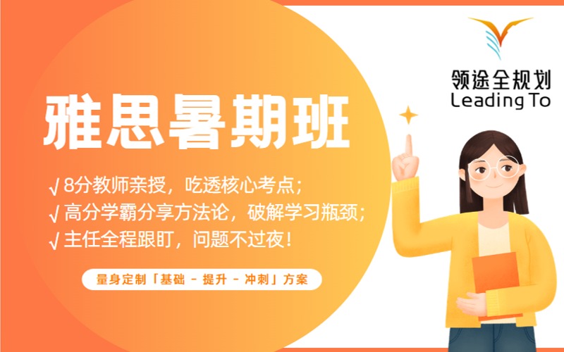 武汉雅思全科辅导暑期班
