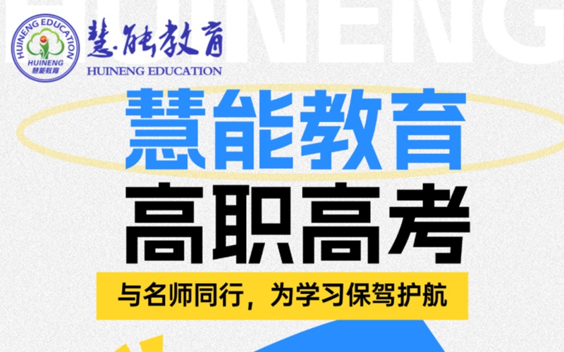 廣州3+證書高職高考語數(shù)英輔導(dǎo)課程
