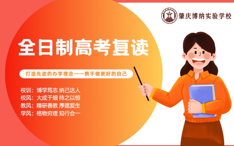 肇慶全日制高考復(fù)讀招生簡(jiǎn)章