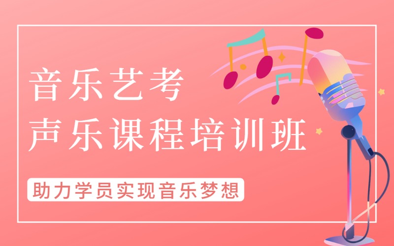中山音乐艺考声乐课程培训班