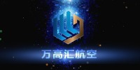 广州万高汇航空无人机培训学校