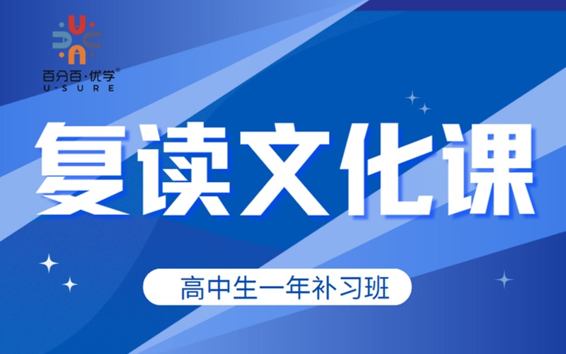 臨沂高考復讀文化課輔導班