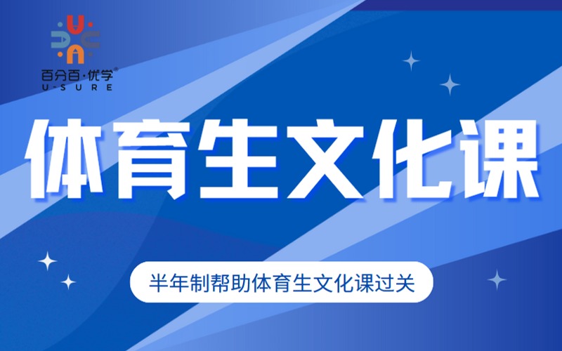 臨沂體育生文化課考前沖刺輔導