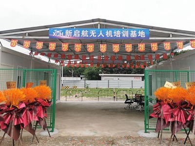 廣州新啟航無人機培訓中心怎么樣？正規嗎？