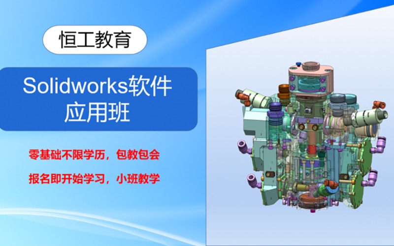 蘇州Solidworks軟件應用班