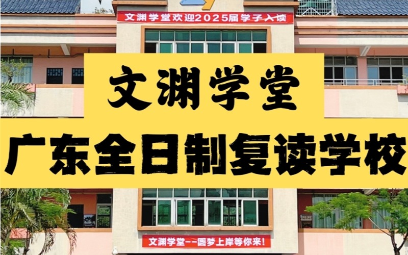 廣東全日制高職高考培訓(xùn)班招生