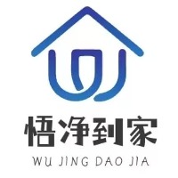 悟凈到家