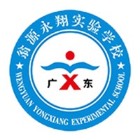 韶關(guān)永翔實(shí)驗(yàn)中學(xué)