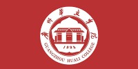 广州华立学院科创学院
