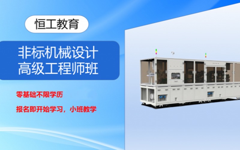 苏州非标机械设计高级工程师班
