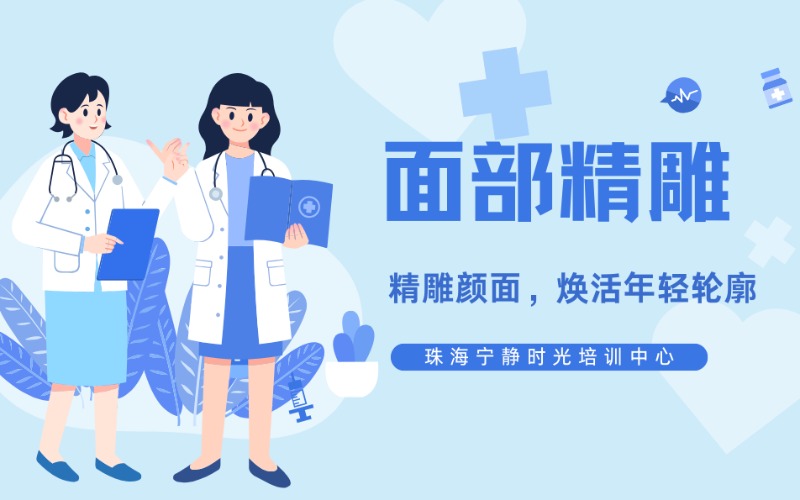 珠海面部精雕培训课程