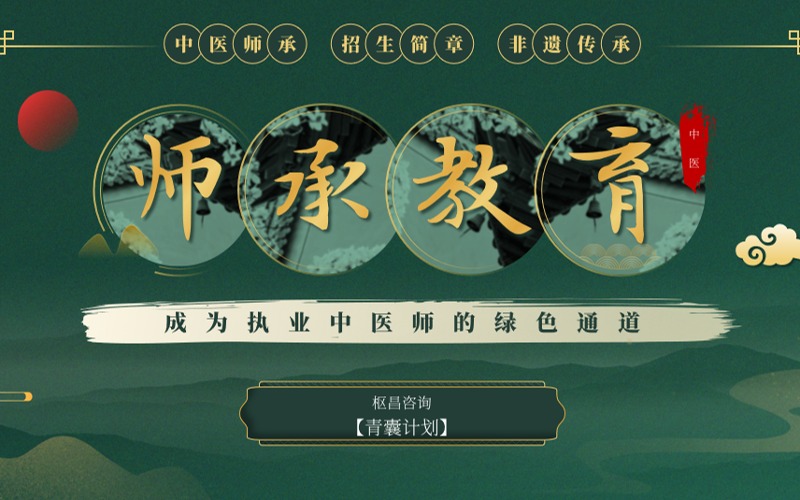 南昌中醫(yī)師承3+1成長計劃