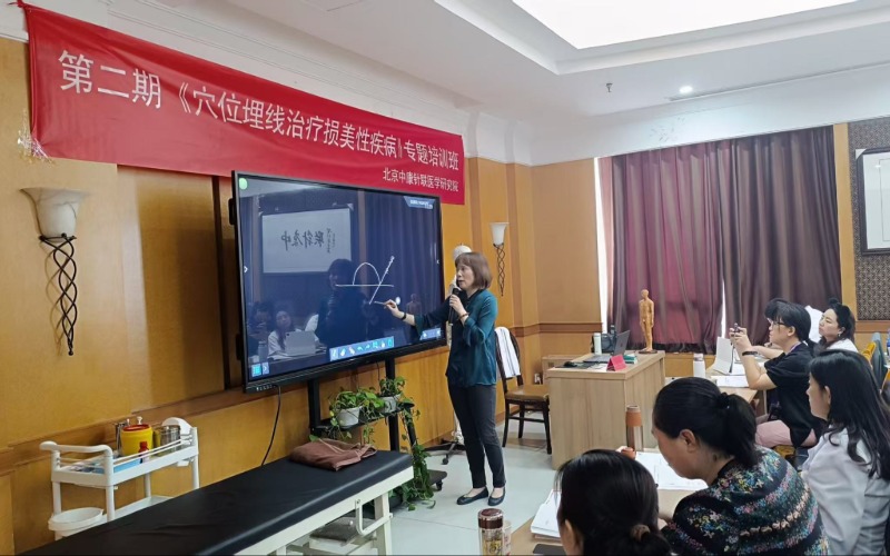 穴位埋线治疗损美性疾病专题培训班